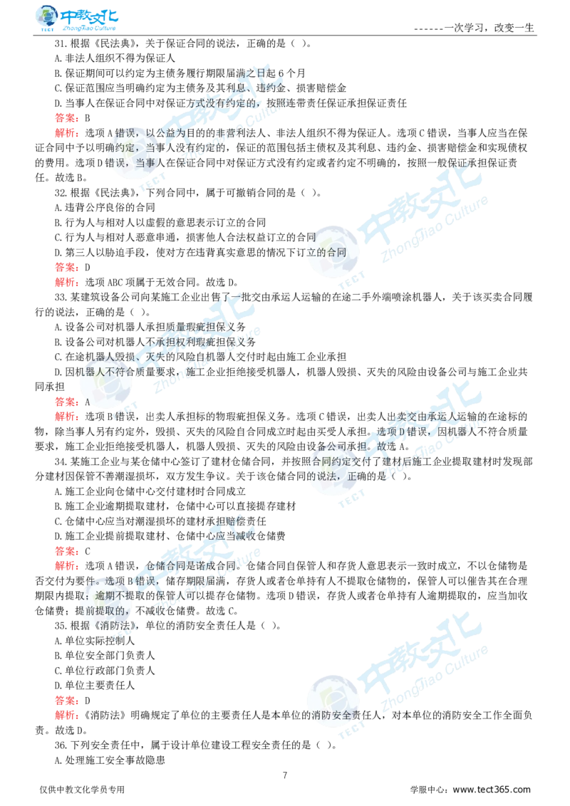 06.一建法规-2024年真题解析-讲义_2026年一级建造师_2026年一建法规_2025年一建法规SVIP_03-习题精析✿实战特训✿模考通关_23-法规《高频考题班》王欣ZJ_课程讲义