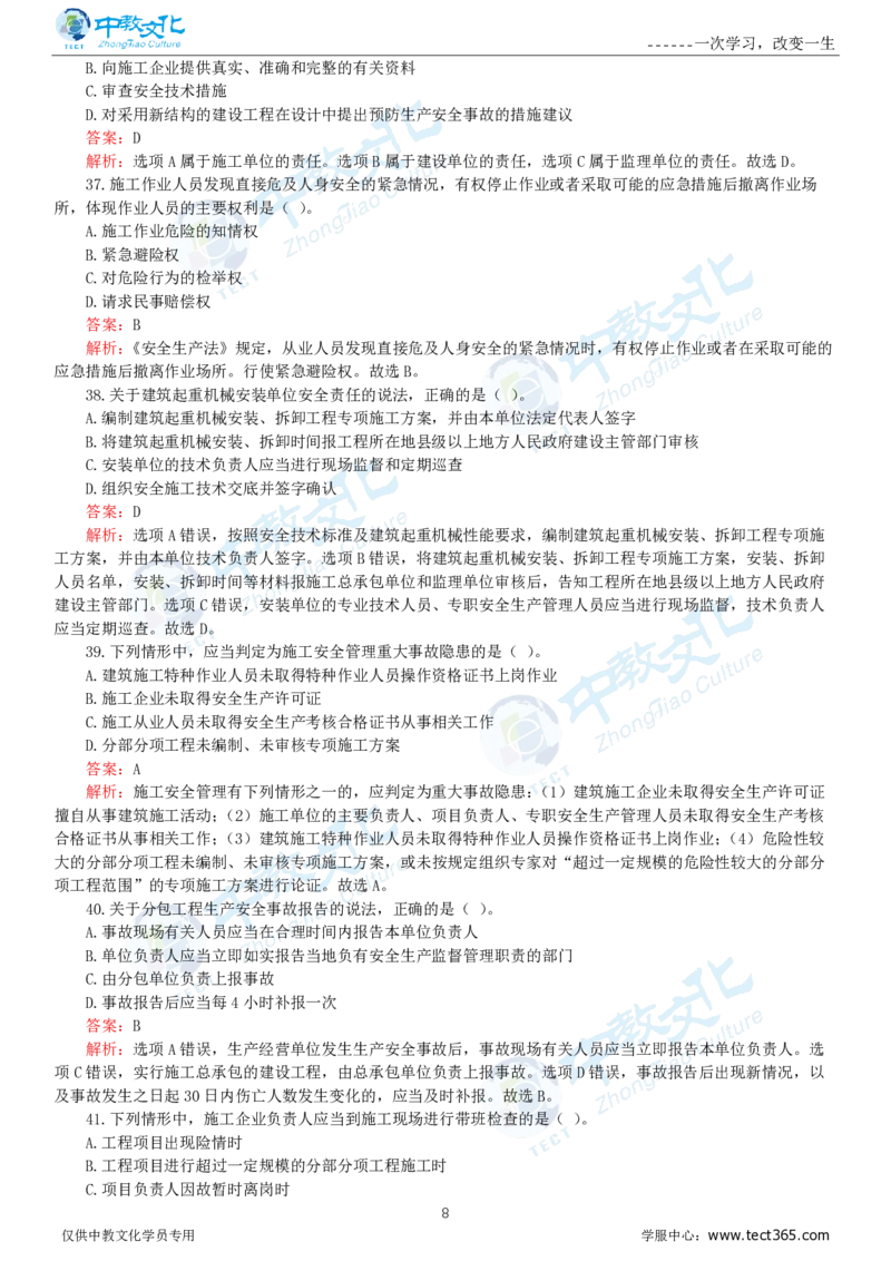 06.一建法规-2024年真题解析-讲义_2026年一级建造师_2026年一建法规_2025年一建法规SVIP_03-习题精析✿实战特训✿模考通关_23-法规《高频考题班》王欣ZJ_课程讲义