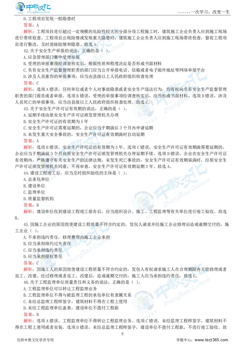 06.一建法规-2024年真题解析-讲义_2026年一级建造师_2026年一建法规_2025年一建法规SVIP_03-习题精析✿实战特训✿模考通关_23-法规《高频考题班》王欣ZJ_课程讲义