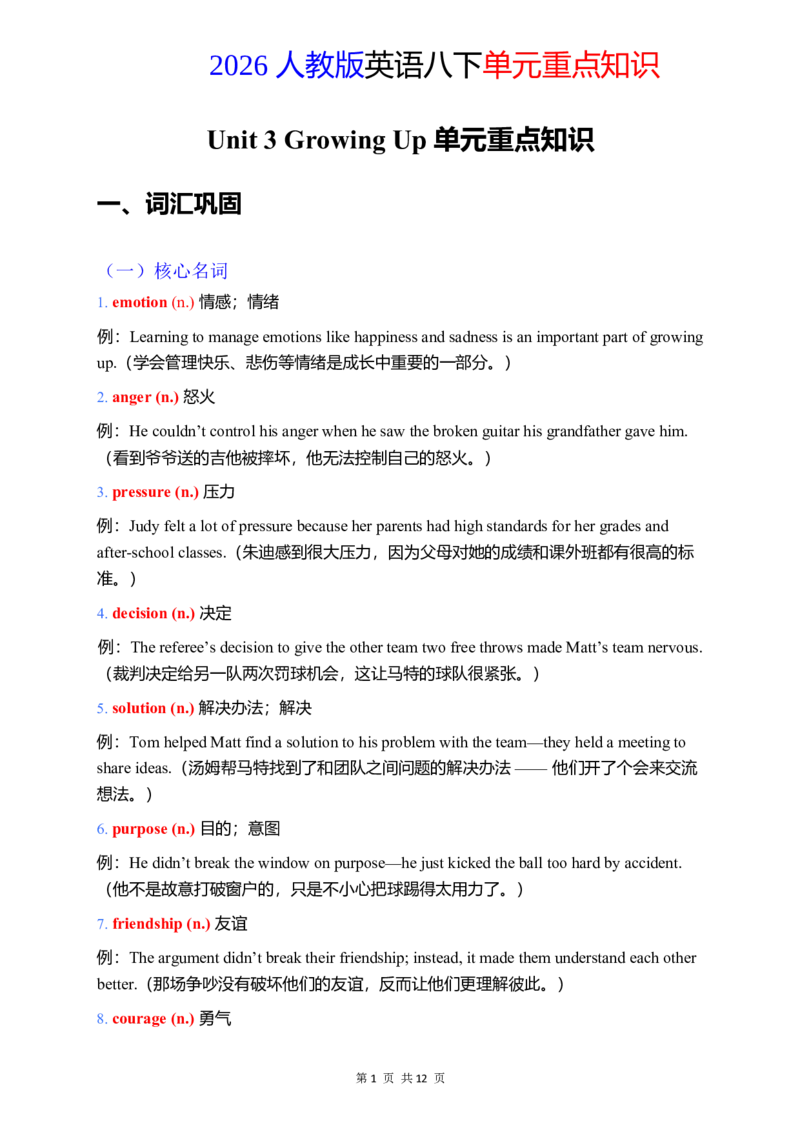 2026春人教版英语八下单元重点知识Unit3_初中英语新版_最新人教版英语八年级下册_2026春新人教版八下（更新中）_15单元重点知识讲解