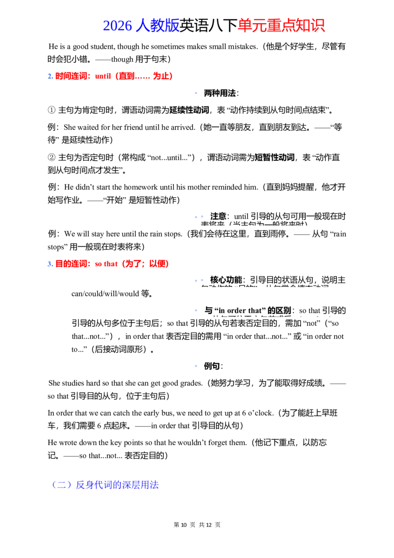 2026春人教版英语八下单元重点知识Unit3_初中英语新版_最新人教版英语八年级下册_2026春新人教版八下（更新中）_15单元重点知识讲解