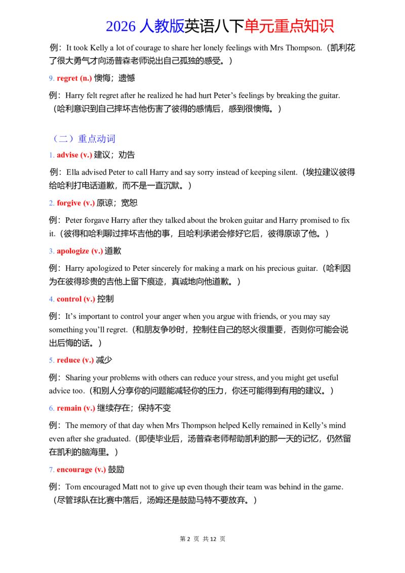 2026春人教版英语八下单元重点知识Unit3_初中英语新版_最新人教版英语八年级下册_2026春新人教版八下（更新中）_15单元重点知识讲解