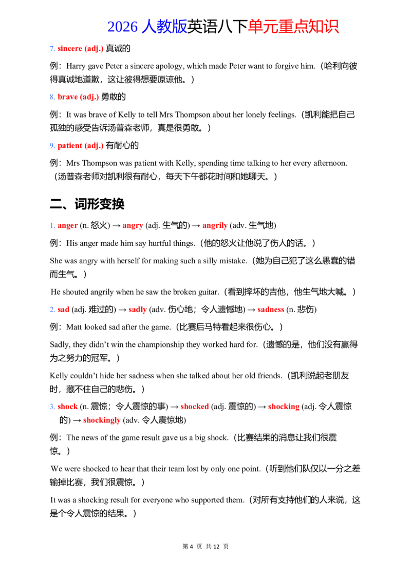2026春人教版英语八下单元重点知识Unit3_初中英语新版_最新人教版英语八年级下册_2026春新人教版八下（更新中）_15单元重点知识讲解