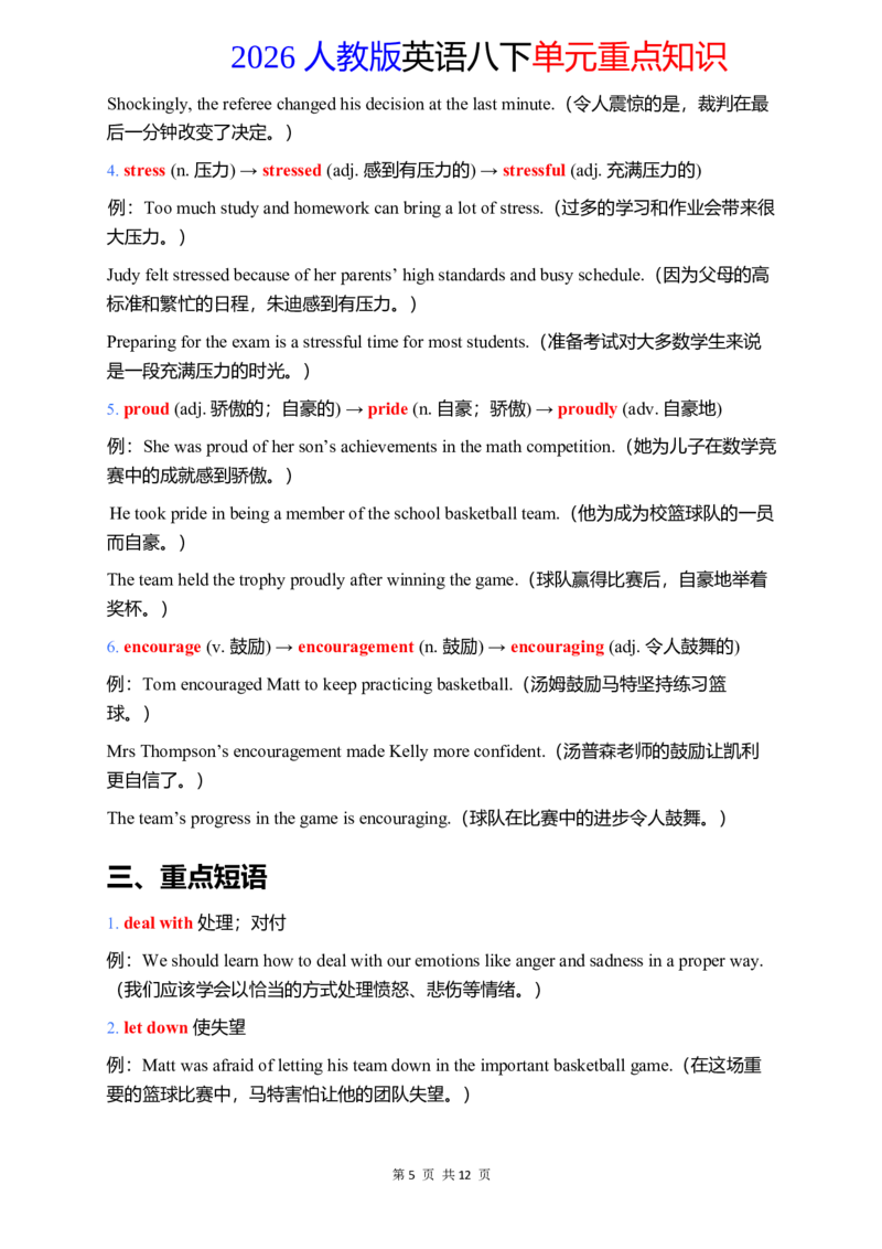 2026春人教版英语八下单元重点知识Unit3_初中英语新版_最新人教版英语八年级下册_2026春新人教版八下（更新中）_15单元重点知识讲解
