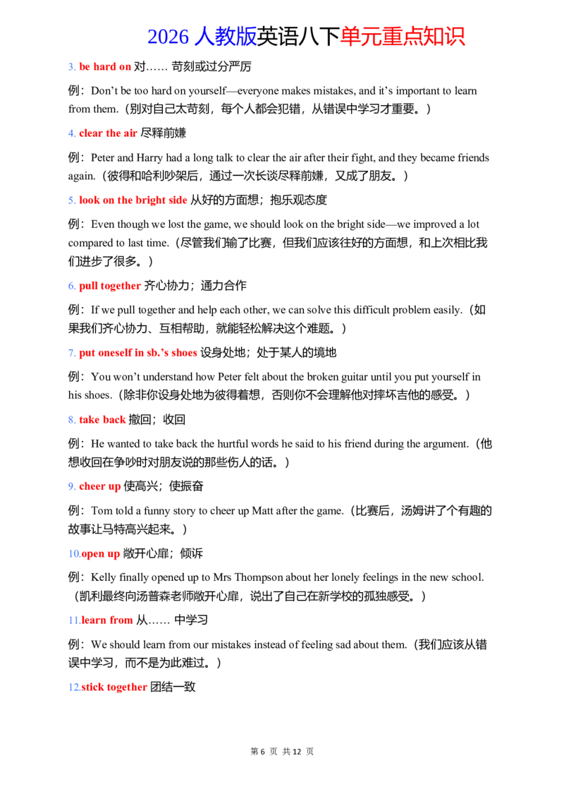 2026春人教版英语八下单元重点知识Unit3_初中英语新版_最新人教版英语八年级下册_2026春新人教版八下（更新中）_15单元重点知识讲解