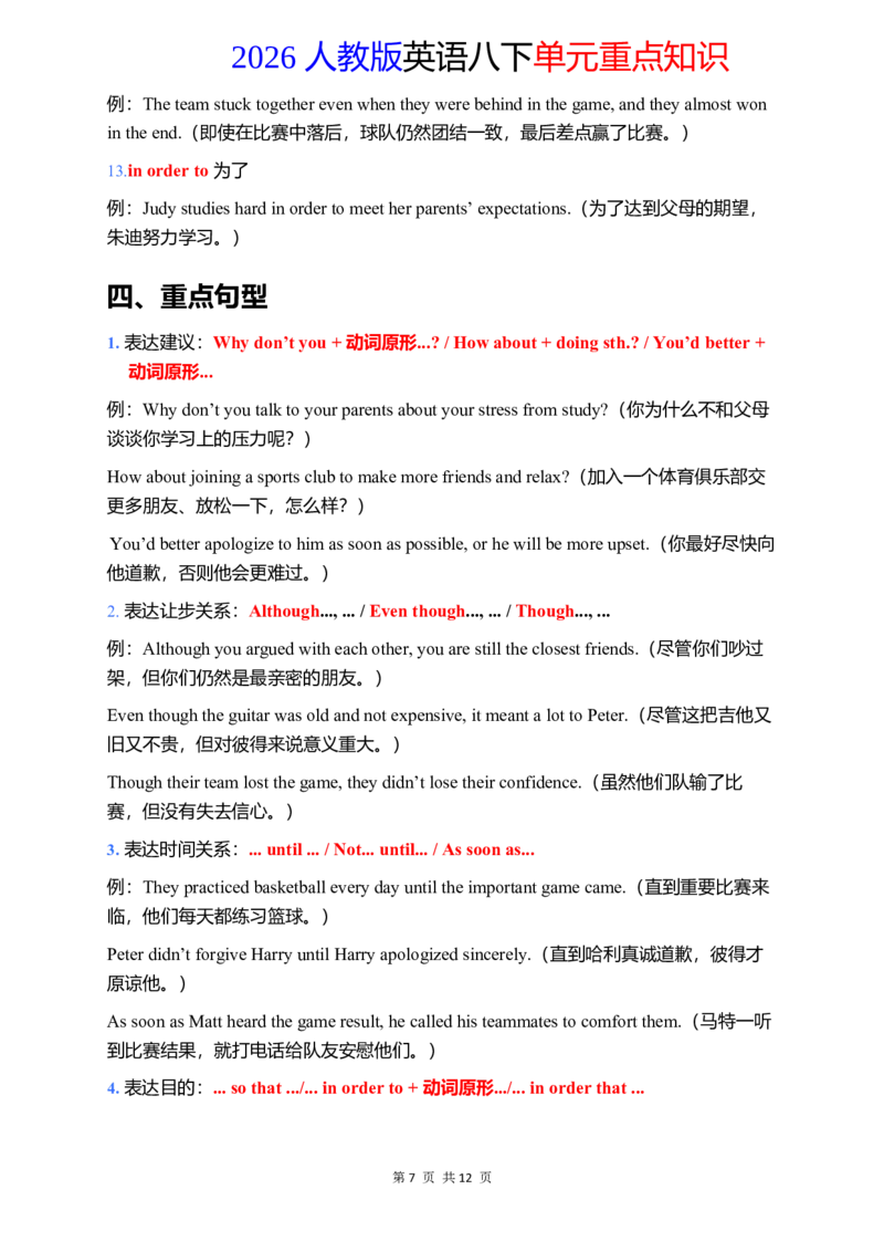 2026春人教版英语八下单元重点知识Unit3_初中英语新版_最新人教版英语八年级下册_2026春新人教版八下（更新中）_15单元重点知识讲解
