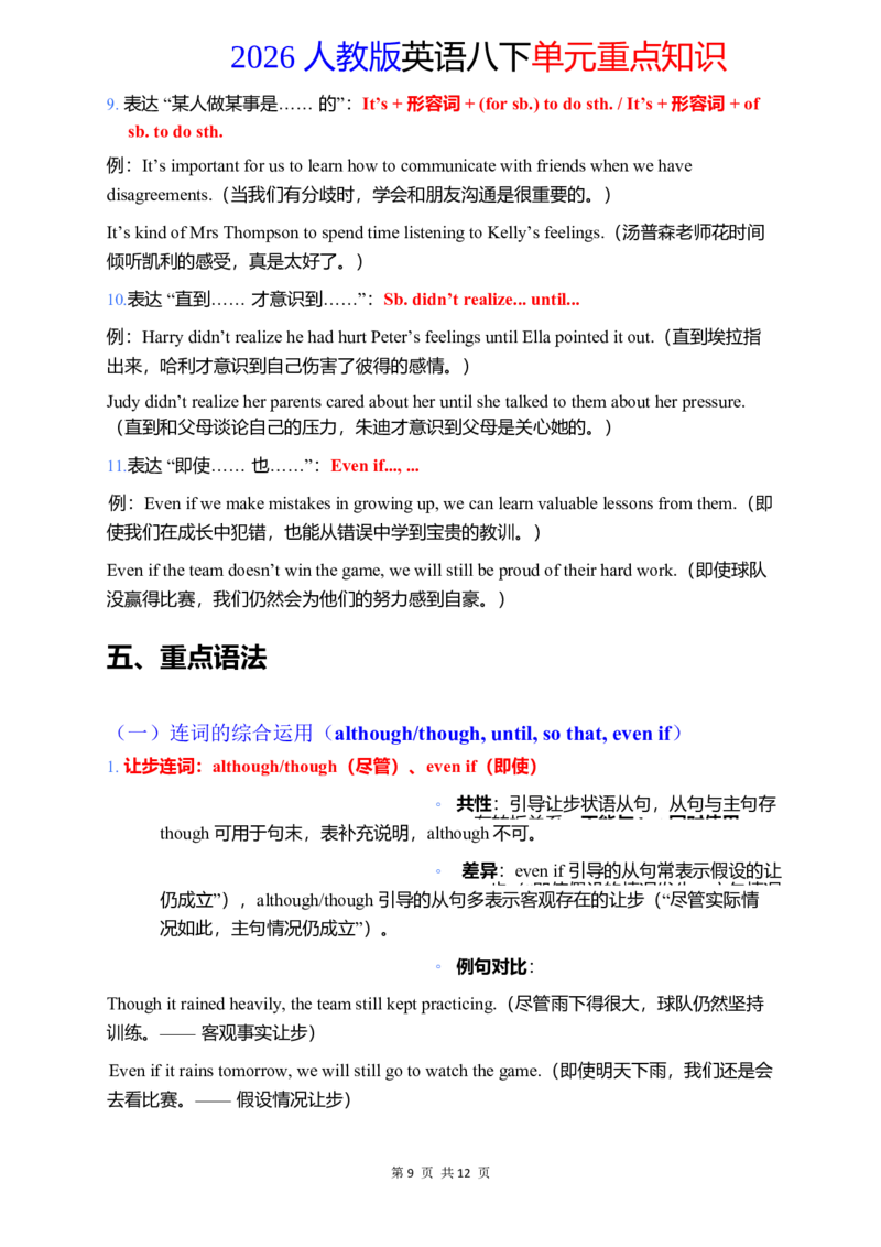 2026春人教版英语八下单元重点知识Unit3_初中英语新版_最新人教版英语八年级下册_2026春新人教版八下（更新中）_15单元重点知识讲解