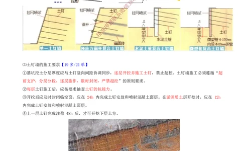 06.28-第1篇-第3章-3.2.2-基坑支护工程施工（二）_2026年一级建造师_2026年一建建筑_2025年一建建筑SVIP_02-基础精讲✿高端面授✿深度强化_22-建筑《教材精讲班》金月SMR推荐