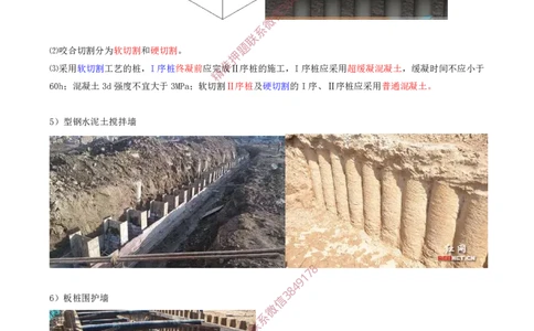 06.28-第1篇-第3章-3.2.2-基坑支护工程施工（二）_2026年一级建造师_2026年一建建筑_2025年一建建筑SVIP_02-基础精讲✿高端面授✿深度强化_22-建筑《教材精讲班》金月SMR推荐