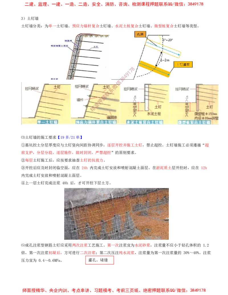 06.28-第1篇-第3章-3.2.2-基坑支护工程施工（二）_2026年一级建造师_2026年一建建筑_2025年一建建筑SVIP_02-基础精讲✿高端面授✿深度强化_22-建筑《教材精讲班》金月SMR推荐