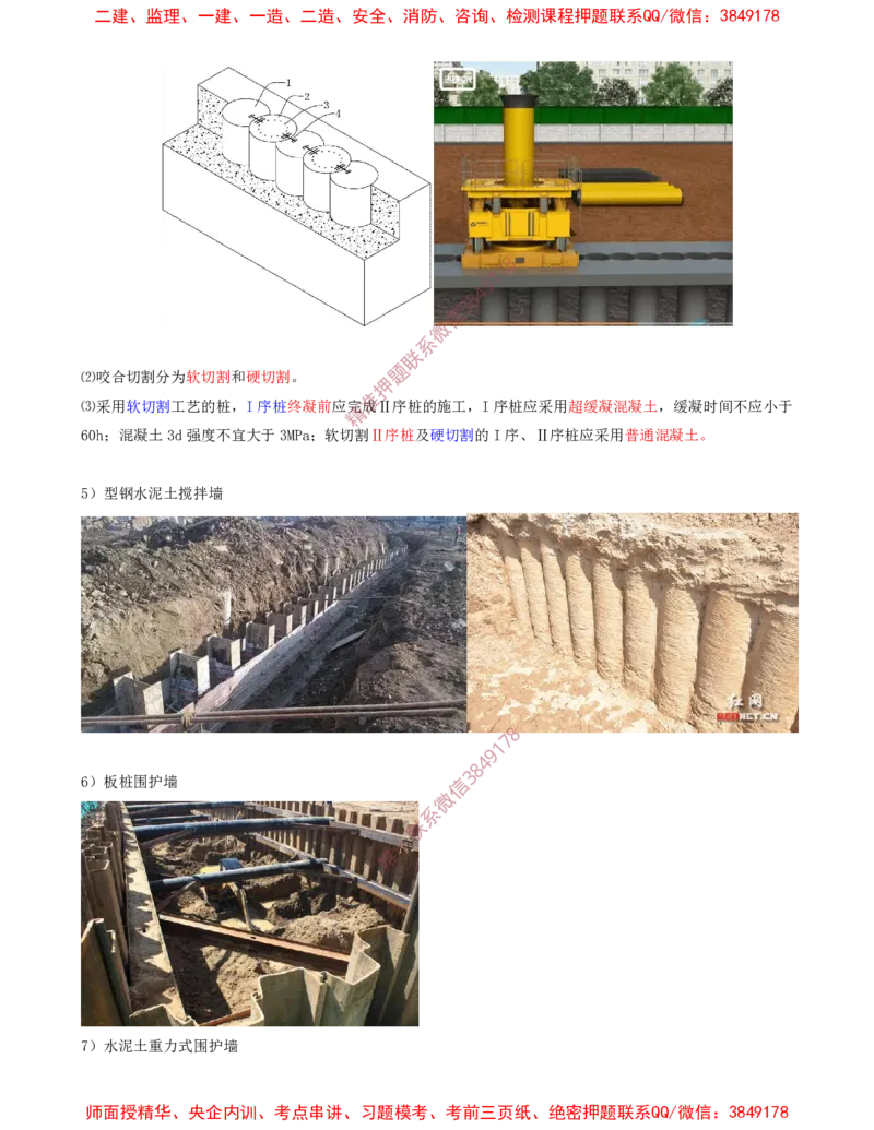 06.28-第1篇-第3章-3.2.2-基坑支护工程施工（二）_2026年一级建造师_2026年一建建筑_2025年一建建筑SVIP_02-基础精讲✿高端面授✿深度强化_22-建筑《教材精讲班》金月SMR推荐
