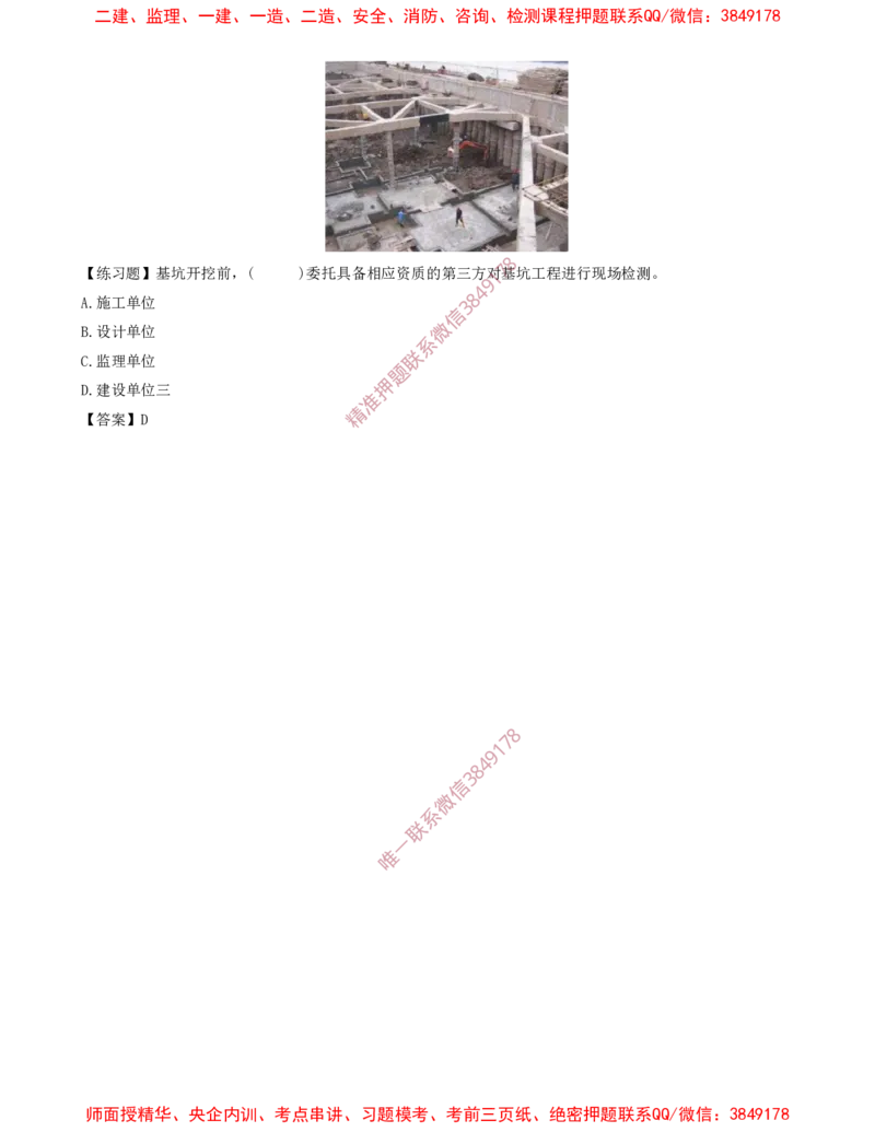 06.28-第1篇-第3章-3.2.2-基坑支护工程施工（二）_2026年一级建造师_2026年一建建筑_2025年一建建筑SVIP_02-基础精讲✿高端面授✿深度强化_22-建筑《教材精讲班》金月SMR推荐