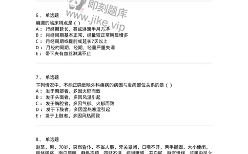 0-2018年军队文职考试《中医学》真题-325632_军队文职(1)_01.军队文职真题-专业课_（全）版本一（历年真题+章节练习+模拟题）_中医学(军队文职)_历年真题_纯题目