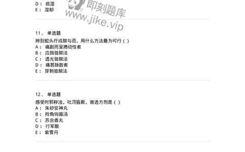 0-2018年军队文职考试《中医学》真题-325632_军队文职(1)_01.军队文职真题-专业课_（全）版本一（历年真题+章节练习+模拟题）_中医学(军队文职)_历年真题_纯题目