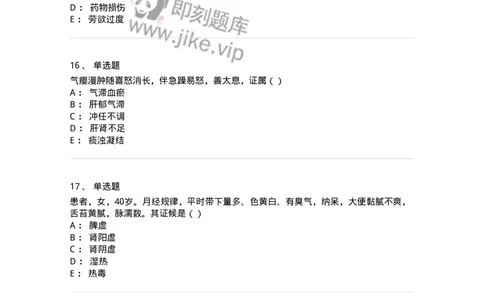 0-2018年军队文职考试《中医学》真题-325632_军队文职(1)_01.军队文职真题-专业课_（全）版本一（历年真题+章节练习+模拟题）_中医学(军队文职)_历年真题_纯题目