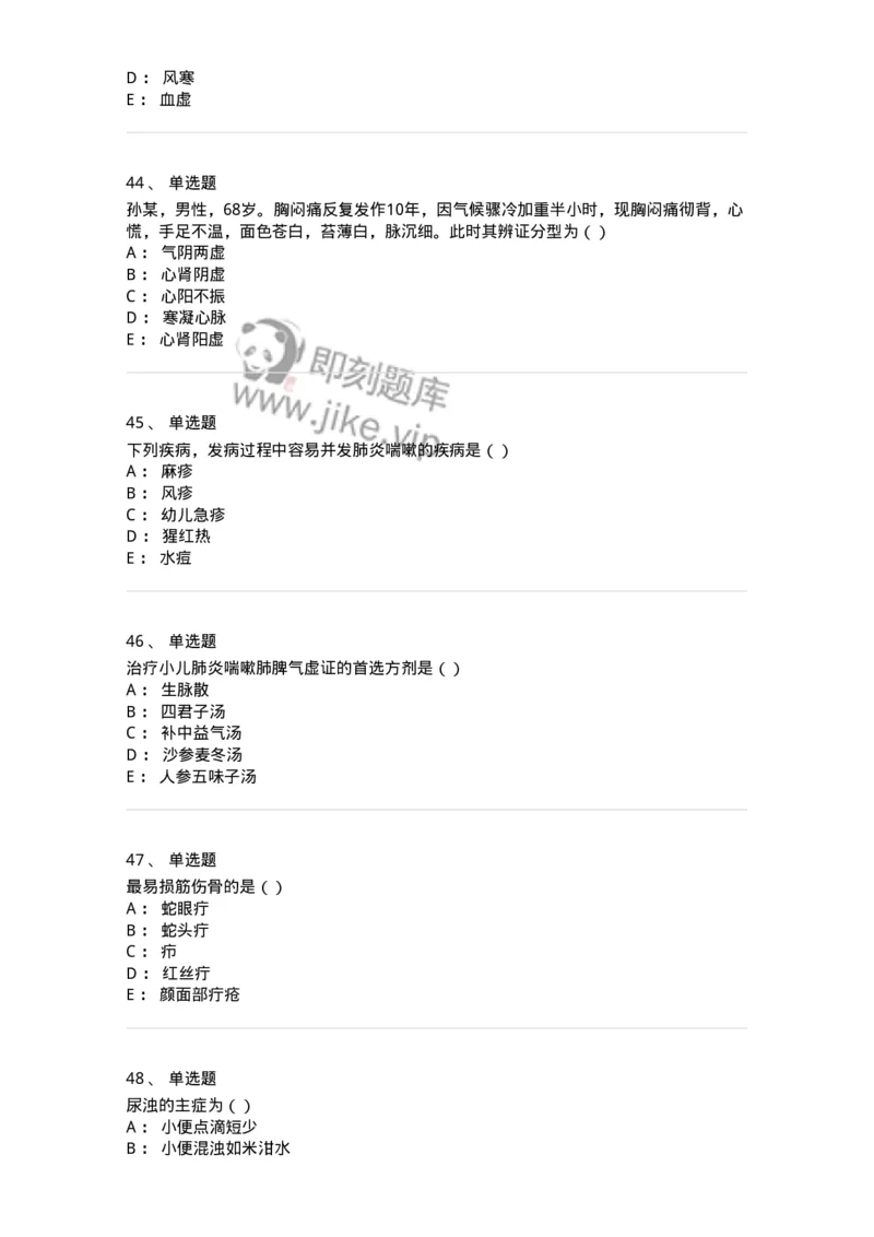 0-2018年军队文职考试《中医学》真题-325632_军队文职(1)_01.军队文职真题-专业课_（全）版本一（历年真题+章节练习+模拟题）_中医学(军队文职)_历年真题_纯题目