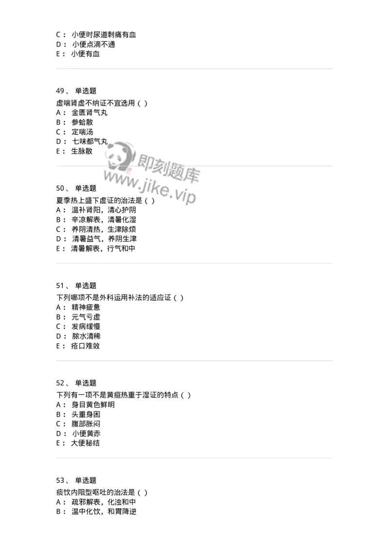0-2018年军队文职考试《中医学》真题-325632_军队文职(1)_01.军队文职真题-专业课_（全）版本一（历年真题+章节练习+模拟题）_中医学(军队文职)_历年真题_纯题目