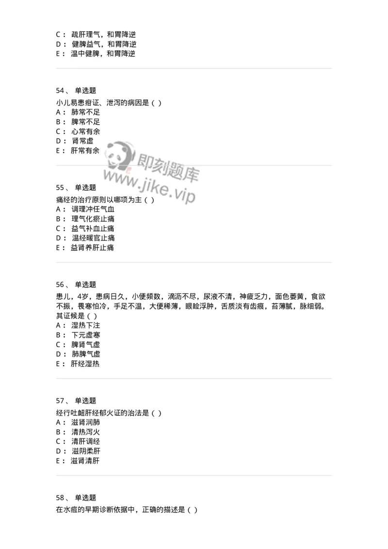 0-2018年军队文职考试《中医学》真题-325632_军队文职(1)_01.军队文职真题-专业课_（全）版本一（历年真题+章节练习+模拟题）_中医学(军队文职)_历年真题_纯题目