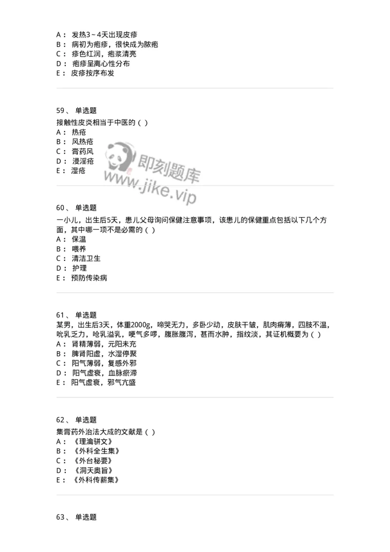 0-2018年军队文职考试《中医学》真题-325632_军队文职(1)_01.军队文职真题-专业课_（全）版本一（历年真题+章节练习+模拟题）_中医学(军队文职)_历年真题_纯题目