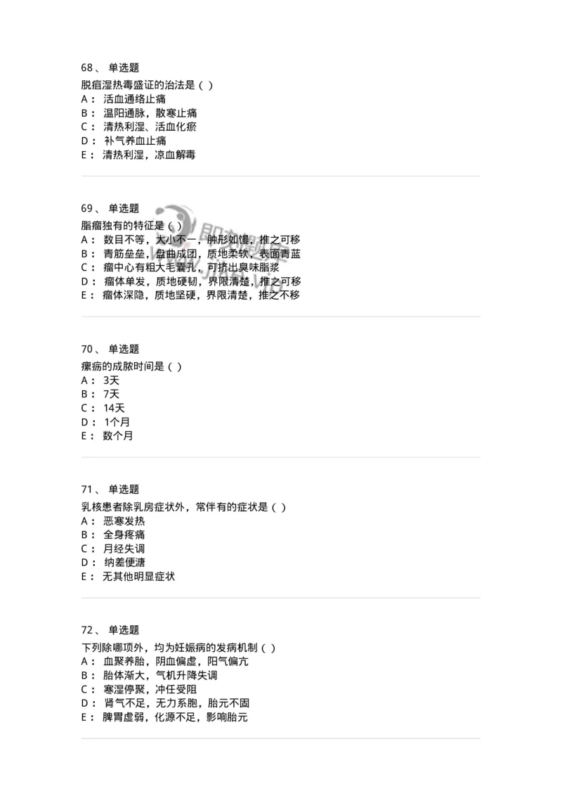0-2018年军队文职考试《中医学》真题-325632_军队文职(1)_01.军队文职真题-专业课_（全）版本一（历年真题+章节练习+模拟题）_中医学(军队文职)_历年真题_纯题目
