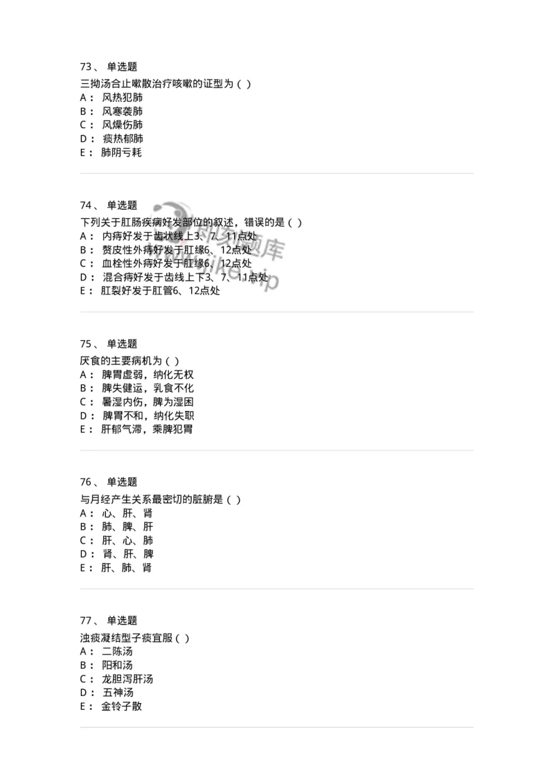 0-2018年军队文职考试《中医学》真题-325632_军队文职(1)_01.军队文职真题-专业课_（全）版本一（历年真题+章节练习+模拟题）_中医学(军队文职)_历年真题_纯题目