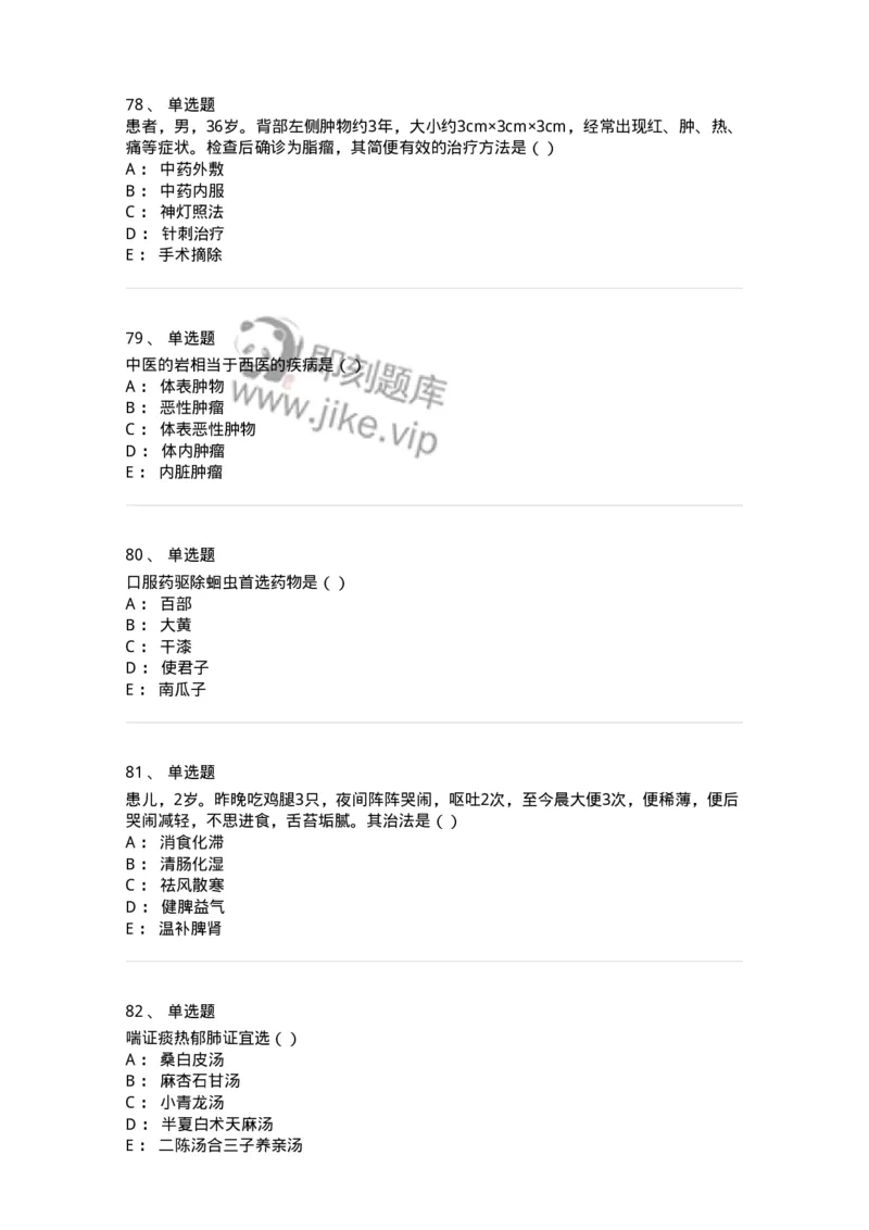 0-2018年军队文职考试《中医学》真题-325632_军队文职(1)_01.军队文职真题-专业课_（全）版本一（历年真题+章节练习+模拟题）_中医学(军队文职)_历年真题_纯题目