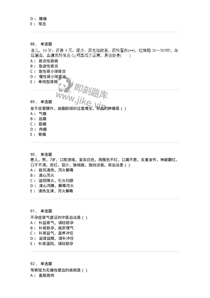 0-2018年军队文职考试《中医学》真题-325632_军队文职(1)_01.军队文职真题-专业课_（全）版本一（历年真题+章节练习+模拟题）_中医学(军队文职)_历年真题_纯题目