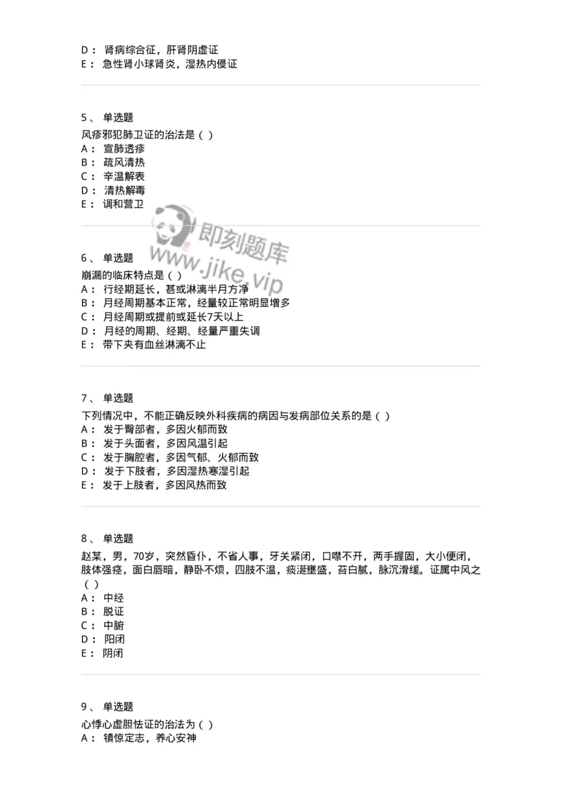 0-2018年军队文职考试《中医学》真题-325632_军队文职(1)_01.军队文职真题-专业课_（全）版本一（历年真题+章节练习+模拟题）_中医学(军队文职)_历年真题_纯题目