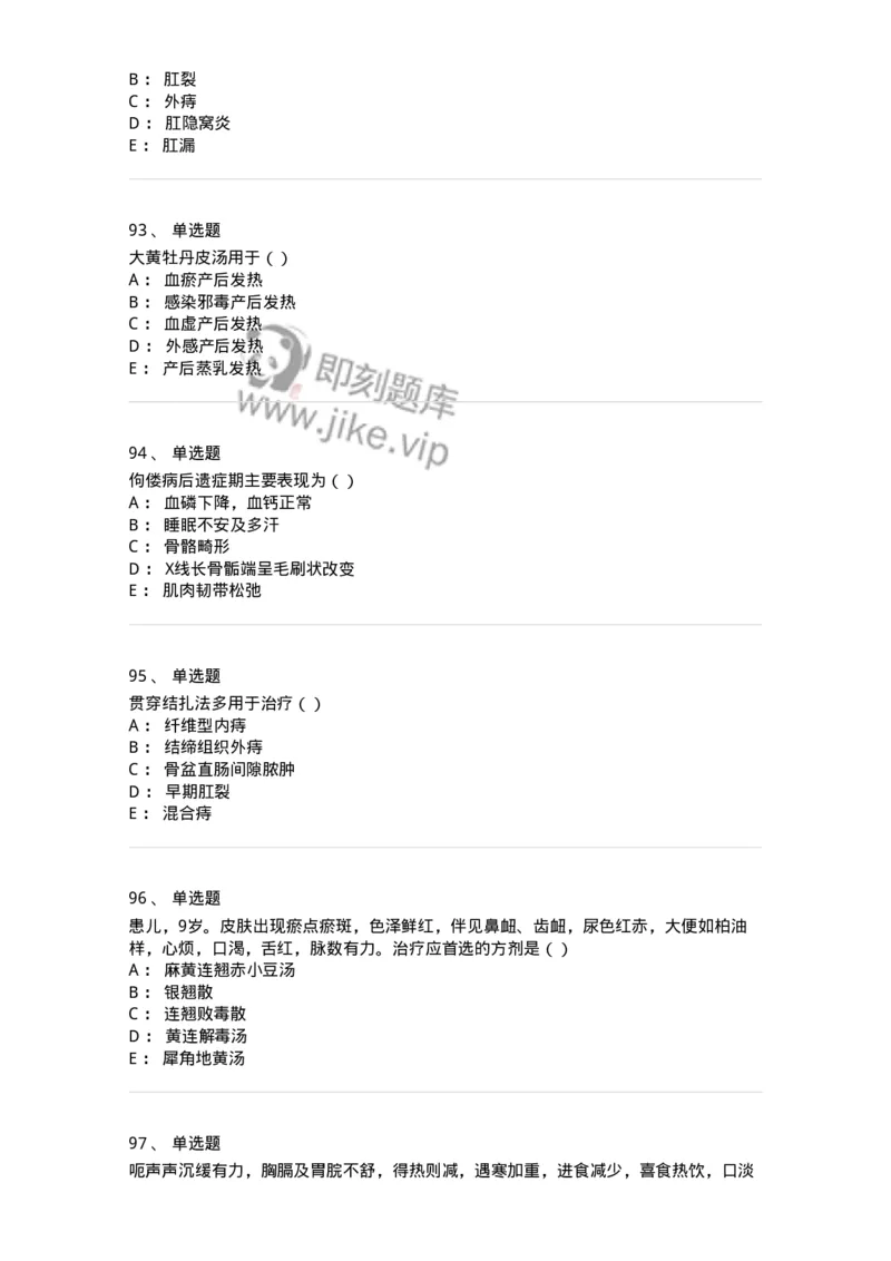 0-2018年军队文职考试《中医学》真题-325632_军队文职(1)_01.军队文职真题-专业课_（全）版本一（历年真题+章节练习+模拟题）_中医学(军队文职)_历年真题_纯题目