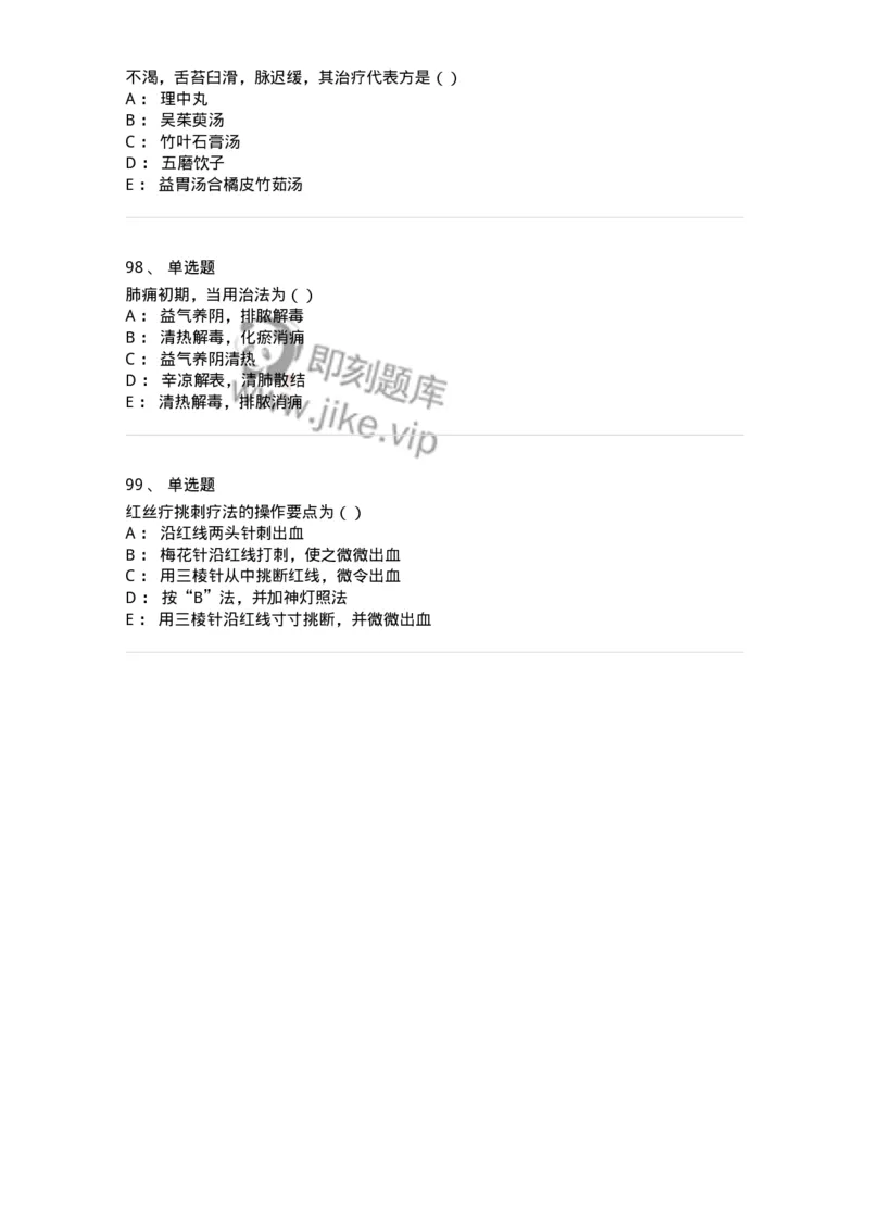 0-2018年军队文职考试《中医学》真题-325632_军队文职(1)_01.军队文职真题-专业课_（全）版本一（历年真题+章节练习+模拟题）_中医学(军队文职)_历年真题_纯题目