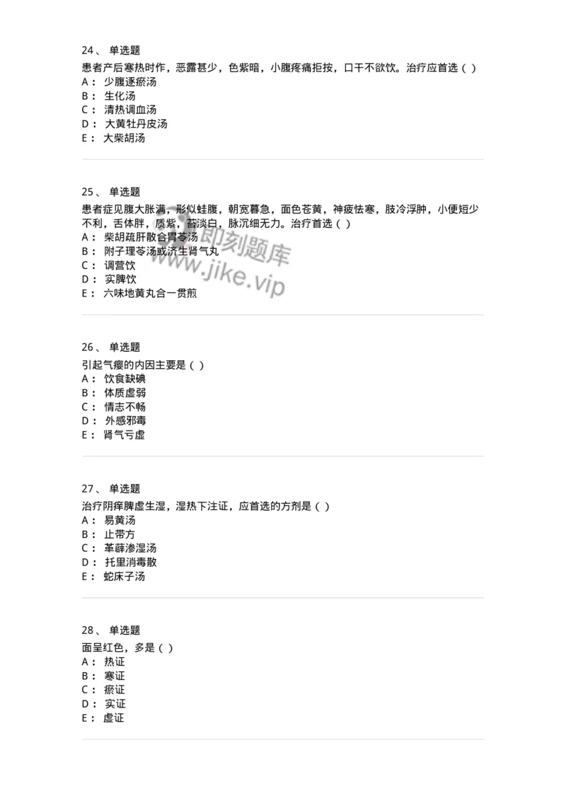 0-2018年军队文职考试《中医学》真题-325632_军队文职(1)_01.军队文职真题-专业课_（全）版本一（历年真题+章节练习+模拟题）_中医学(军队文职)_历年真题_纯题目
