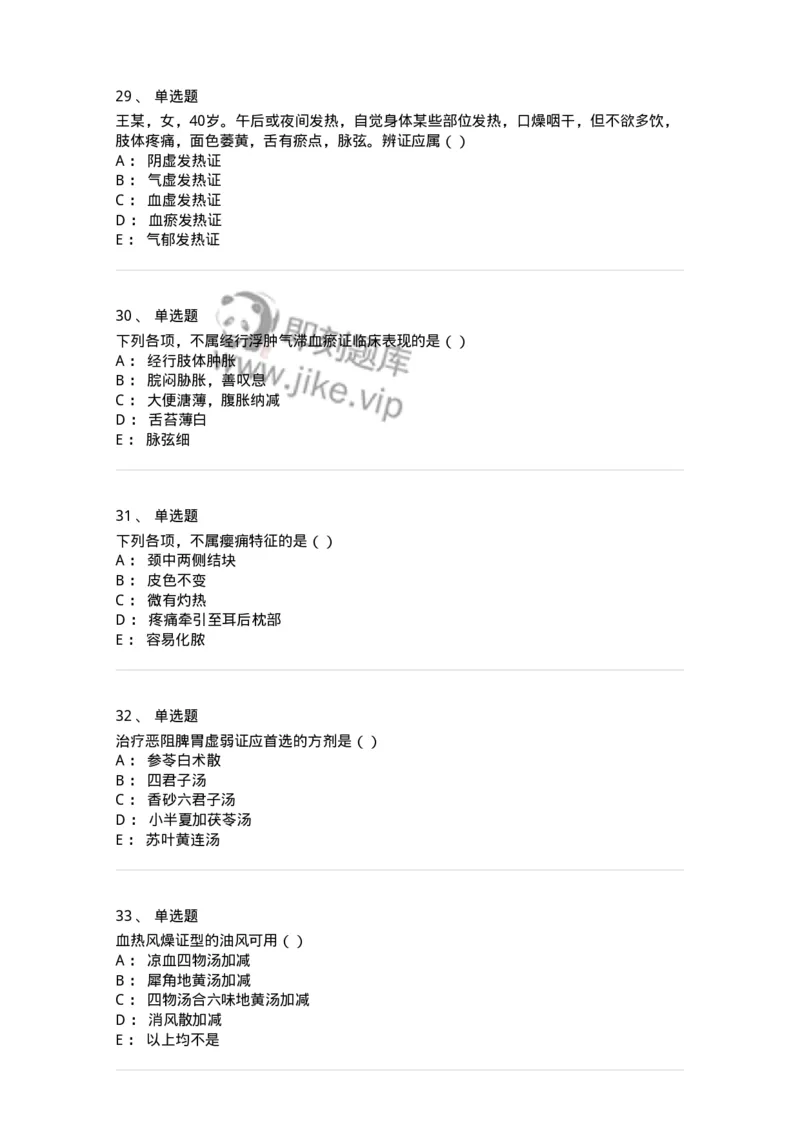 0-2018年军队文职考试《中医学》真题-325632_军队文职(1)_01.军队文职真题-专业课_（全）版本一（历年真题+章节练习+模拟题）_中医学(军队文职)_历年真题_纯题目