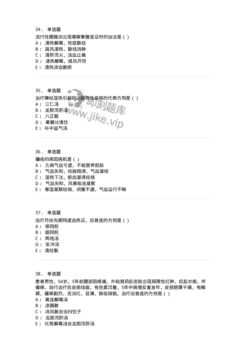 0-2018年军队文职考试《中医学》真题-325632_军队文职(1)_01.军队文职真题-专业课_（全）版本一（历年真题+章节练习+模拟题）_中医学(军队文职)_历年真题_纯题目