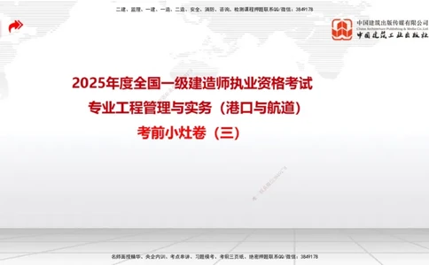 2025一建《港航》考前小灶直播课卷三（上）_2026年一级建造师_2026年一建港航_2025年一建港航SVIP_04-冲刺串讲✿考点强化✿小灶集训_13-港航《考前小灶直播》陈冬铭JGS_讲义