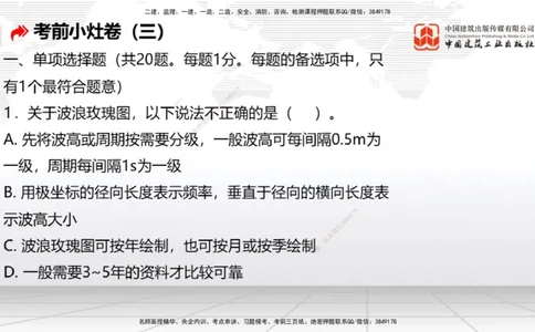 2025一建《港航》考前小灶直播课卷三（上）_2026年一级建造师_2026年一建港航_2025年一建港航SVIP_04-冲刺串讲✿考点强化✿小灶集训_13-港航《考前小灶直播》陈冬铭JGS_讲义