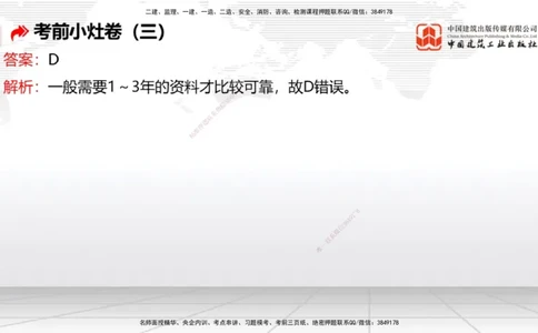 2025一建《港航》考前小灶直播课卷三（上）_2026年一级建造师_2026年一建港航_2025年一建港航SVIP_04-冲刺串讲✿考点强化✿小灶集训_13-港航《考前小灶直播》陈冬铭JGS_讲义