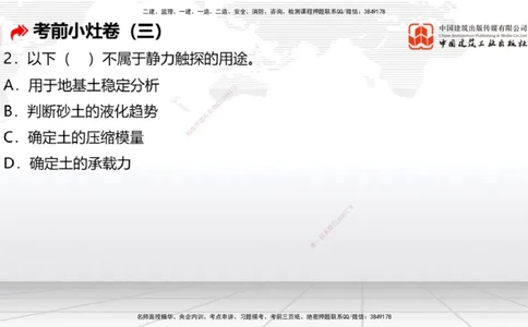 2025一建《港航》考前小灶直播课卷三（上）_2026年一级建造师_2026年一建港航_2025年一建港航SVIP_04-冲刺串讲✿考点强化✿小灶集训_13-港航《考前小灶直播》陈冬铭JGS_讲义