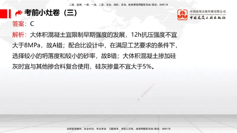 2025一建《港航》考前小灶直播课卷三（上）_2026年一级建造师_2026年一建港航_2025年一建港航SVIP_04-冲刺串讲✿考点强化✿小灶集训_13-港航《考前小灶直播》陈冬铭JGS_讲义