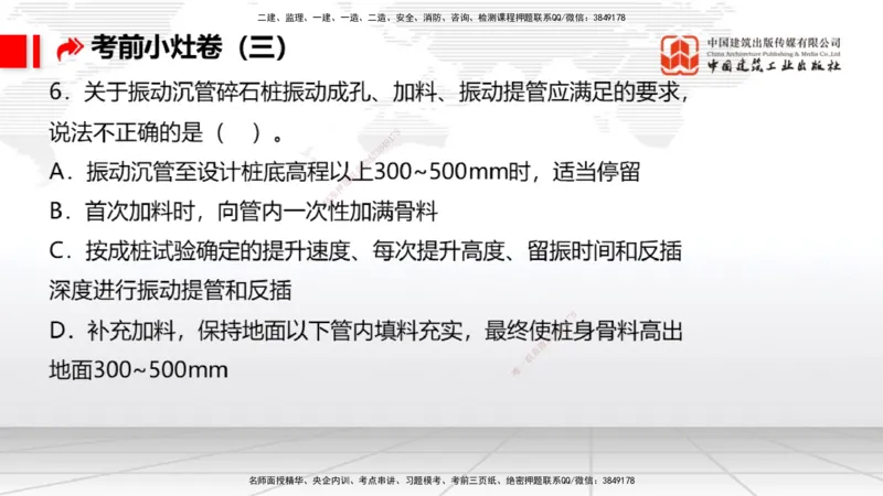 2025一建《港航》考前小灶直播课卷三（上）_2026年一级建造师_2026年一建港航_2025年一建港航SVIP_04-冲刺串讲✿考点强化✿小灶集训_13-港航《考前小灶直播》陈冬铭JGS_讲义