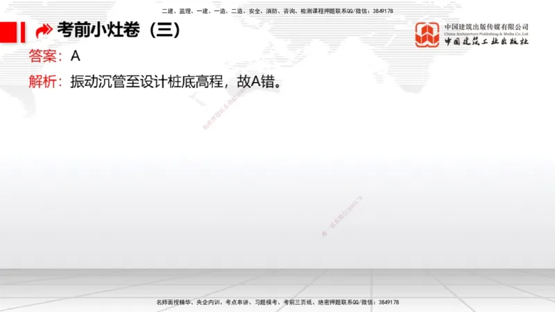 2025一建《港航》考前小灶直播课卷三（上）_2026年一级建造师_2026年一建港航_2025年一建港航SVIP_04-冲刺串讲✿考点强化✿小灶集训_13-港航《考前小灶直播》陈冬铭JGS_讲义
