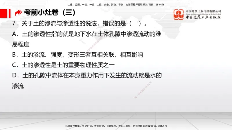 2025一建《港航》考前小灶直播课卷三（上）_2026年一级建造师_2026年一建港航_2025年一建港航SVIP_04-冲刺串讲✿考点强化✿小灶集训_13-港航《考前小灶直播》陈冬铭JGS_讲义