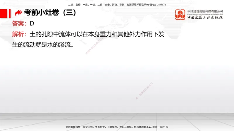 2025一建《港航》考前小灶直播课卷三（上）_2026年一级建造师_2026年一建港航_2025年一建港航SVIP_04-冲刺串讲✿考点强化✿小灶集训_13-港航《考前小灶直播》陈冬铭JGS_讲义