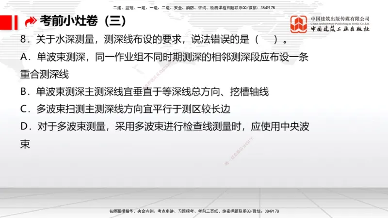 2025一建《港航》考前小灶直播课卷三（上）_2026年一级建造师_2026年一建港航_2025年一建港航SVIP_04-冲刺串讲✿考点强化✿小灶集训_13-港航《考前小灶直播》陈冬铭JGS_讲义