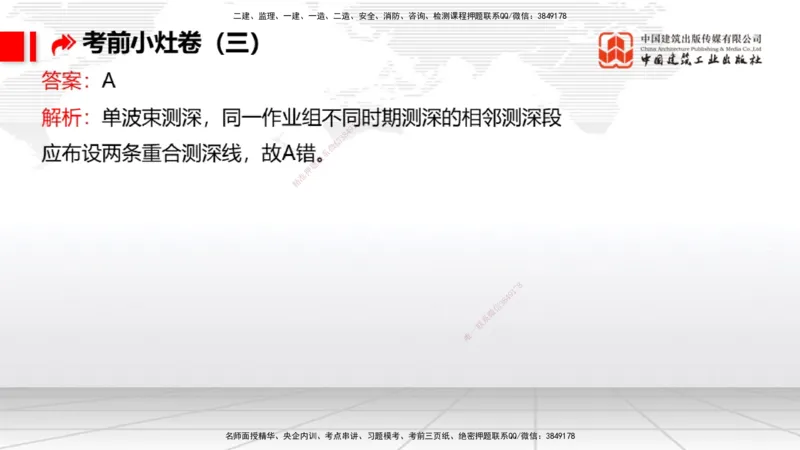 2025一建《港航》考前小灶直播课卷三（上）_2026年一级建造师_2026年一建港航_2025年一建港航SVIP_04-冲刺串讲✿考点强化✿小灶集训_13-港航《考前小灶直播》陈冬铭JGS_讲义