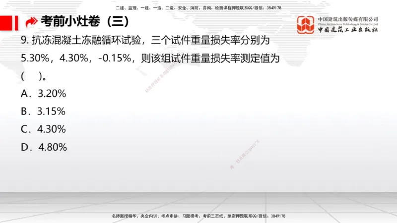 2025一建《港航》考前小灶直播课卷三（上）_2026年一级建造师_2026年一建港航_2025年一建港航SVIP_04-冲刺串讲✿考点强化✿小灶集训_13-港航《考前小灶直播》陈冬铭JGS_讲义