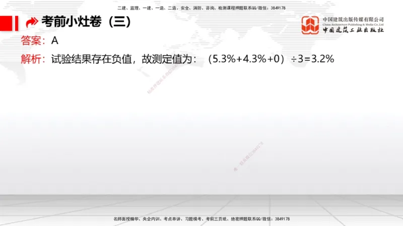 2025一建《港航》考前小灶直播课卷三（上）_2026年一级建造师_2026年一建港航_2025年一建港航SVIP_04-冲刺串讲✿考点强化✿小灶集训_13-港航《考前小灶直播》陈冬铭JGS_讲义