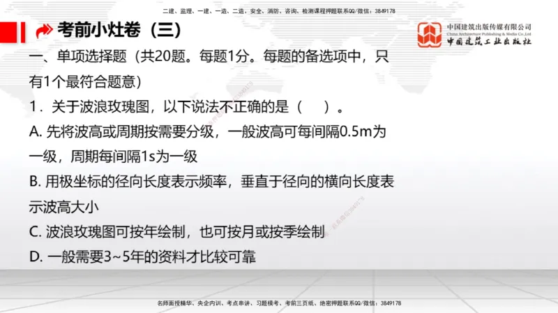2025一建《港航》考前小灶直播课卷三（上）_2026年一级建造师_2026年一建港航_2025年一建港航SVIP_04-冲刺串讲✿考点强化✿小灶集训_13-港航《考前小灶直播》陈冬铭JGS_讲义