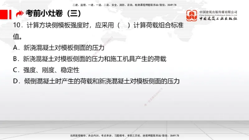2025一建《港航》考前小灶直播课卷三（上）_2026年一级建造师_2026年一建港航_2025年一建港航SVIP_04-冲刺串讲✿考点强化✿小灶集训_13-港航《考前小灶直播》陈冬铭JGS_讲义