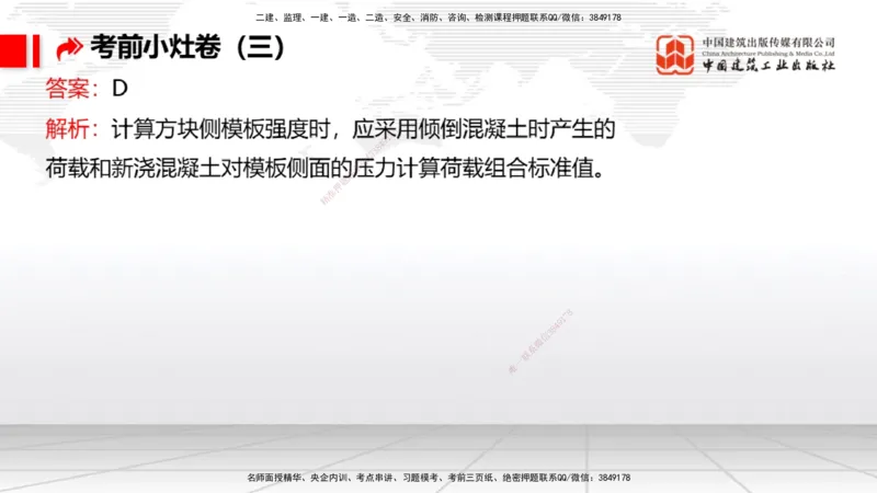 2025一建《港航》考前小灶直播课卷三（上）_2026年一级建造师_2026年一建港航_2025年一建港航SVIP_04-冲刺串讲✿考点强化✿小灶集训_13-港航《考前小灶直播》陈冬铭JGS_讲义