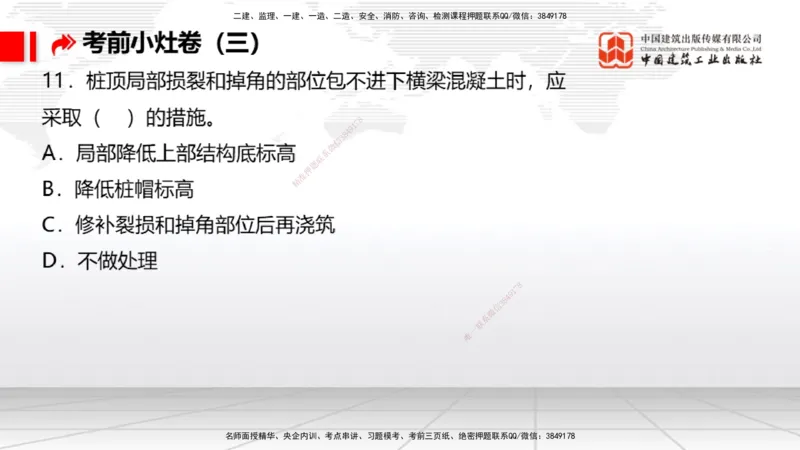 2025一建《港航》考前小灶直播课卷三（上）_2026年一级建造师_2026年一建港航_2025年一建港航SVIP_04-冲刺串讲✿考点强化✿小灶集训_13-港航《考前小灶直播》陈冬铭JGS_讲义